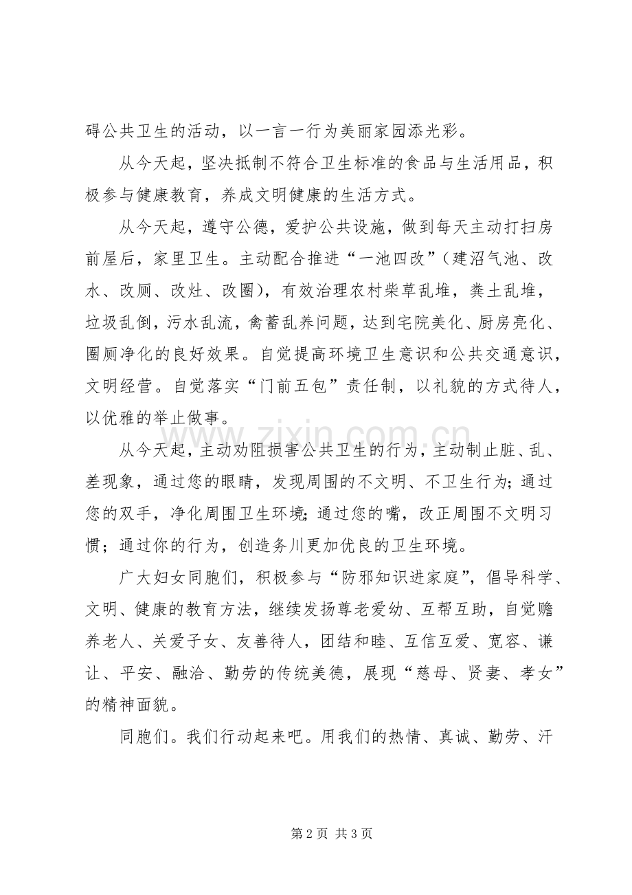 全县共建“美好家园”倡议书范文.docx_第2页