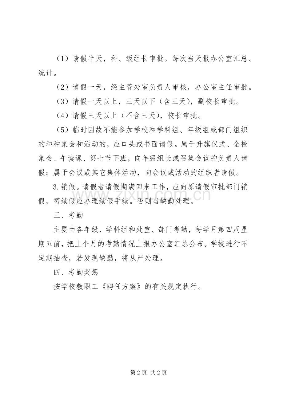 州端中学教职工考勤规章制度.docx_第2页