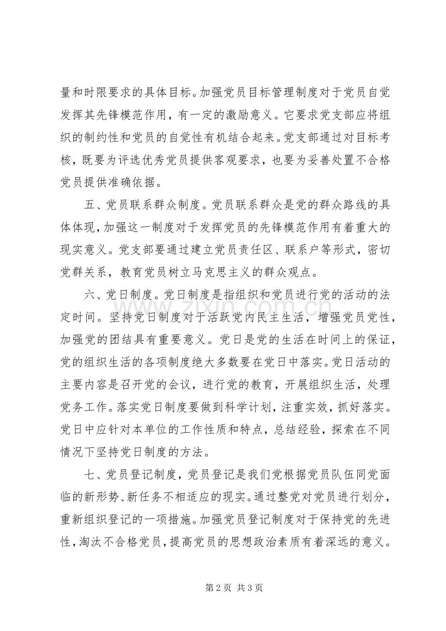 城管局党员管理规章制度.docx_第2页