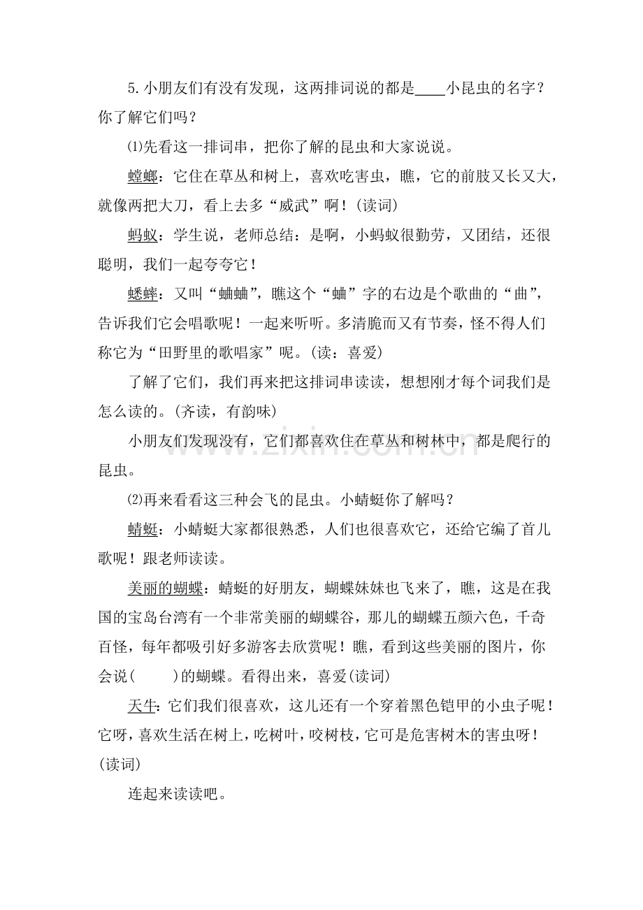 《识字3》教学设计3.doc_第3页