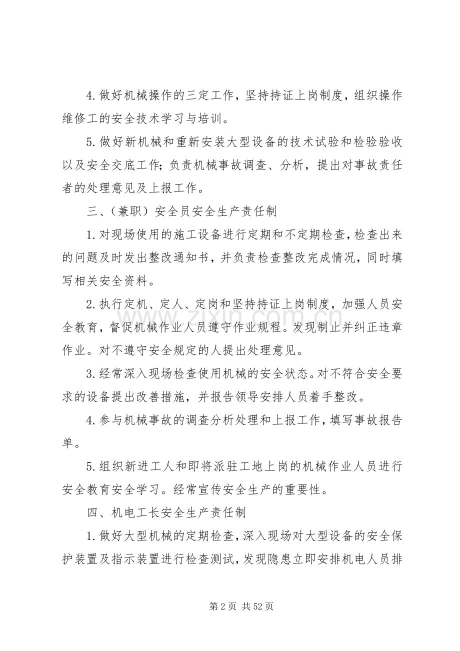 大型设备安全管理规章制度.docx_第2页