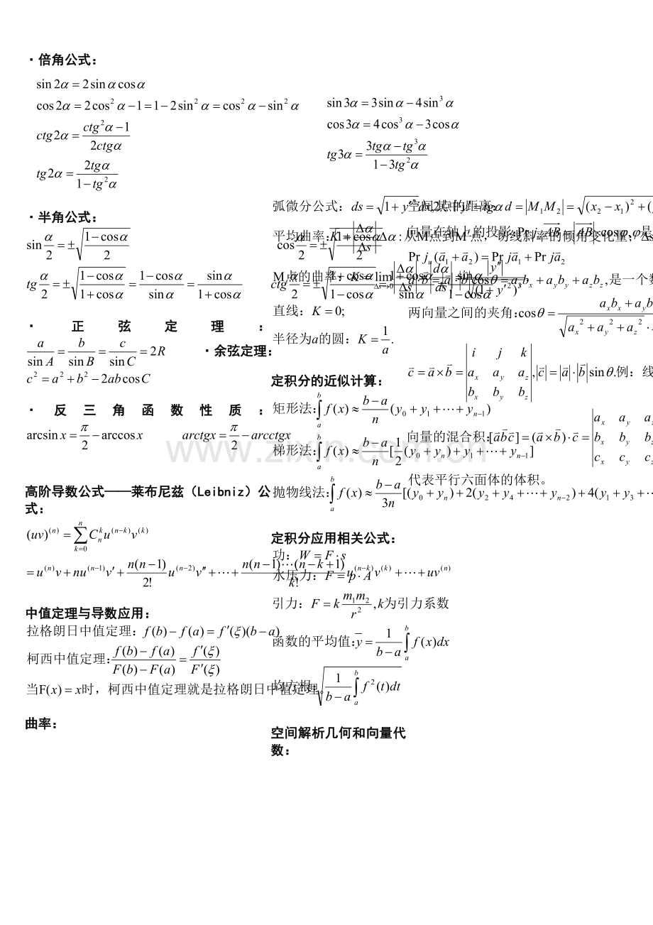 《考研高等数学公式和知识点》.doc_第3页