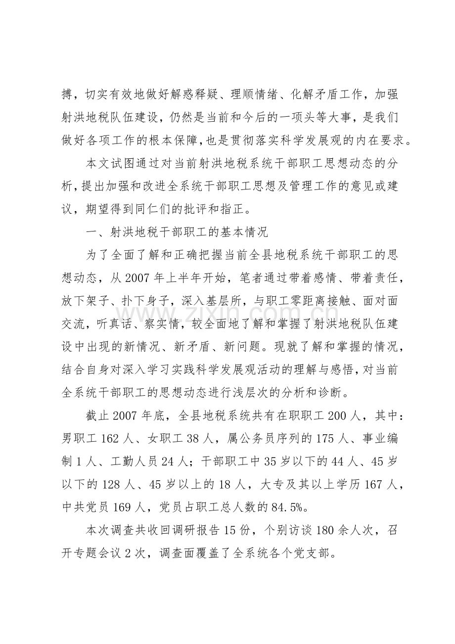 干部职工思想动态分析管理规章制度.docx_第2页