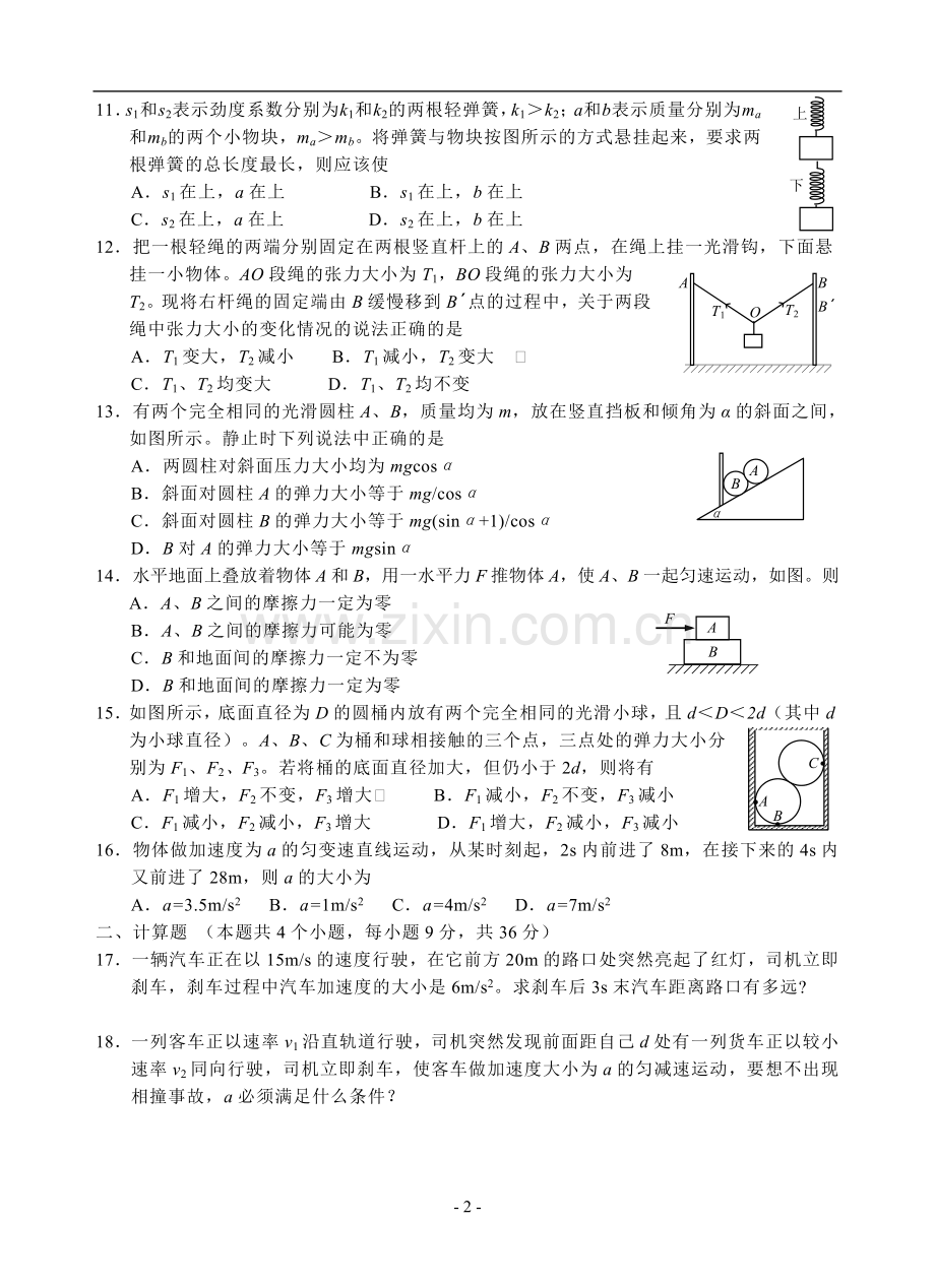 北京师大附中2006-2007学年度高三物理练习4.doc_第2页