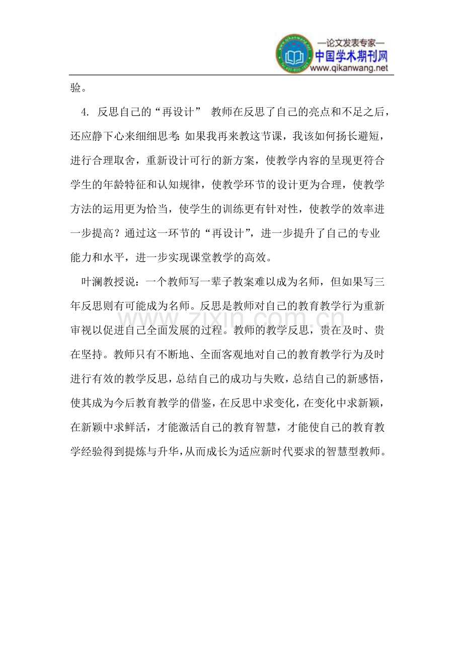 让反思激活教师的教育教学.doc_第3页