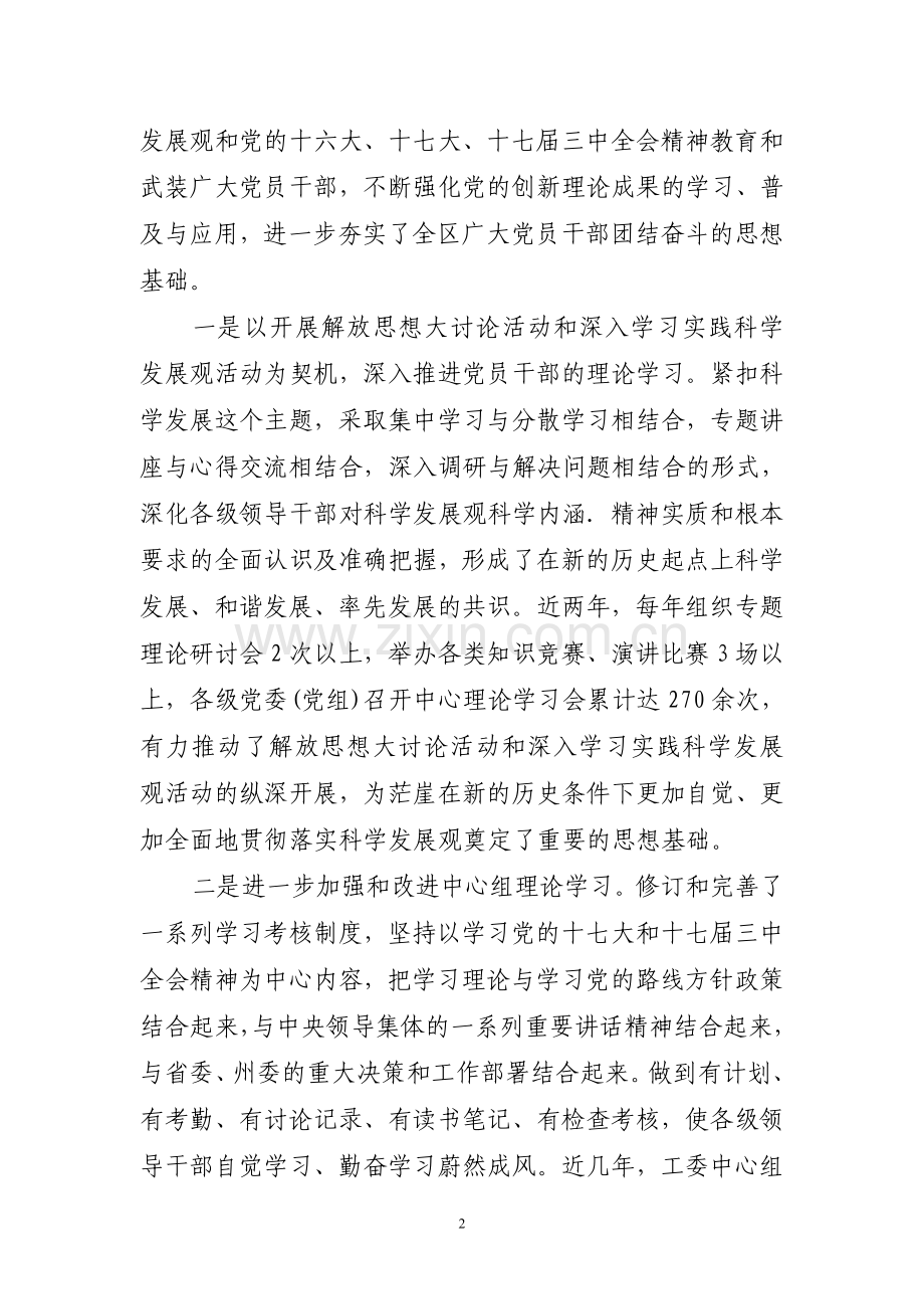 新形势下加强和改进茫崖理论武装工作的思考.doc_第2页