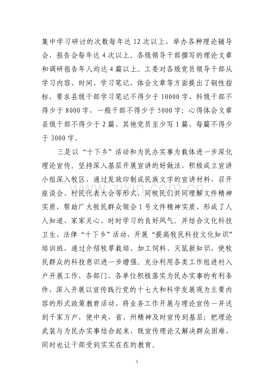 新形势下加强和改进茫崖理论武装工作的思考.doc_第3页