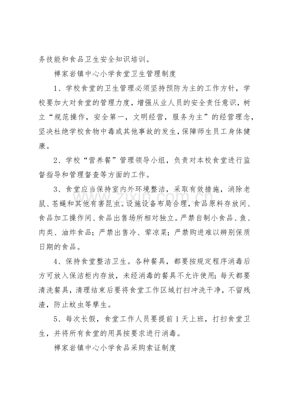 营养餐管理规章制度2 (5).docx_第2页