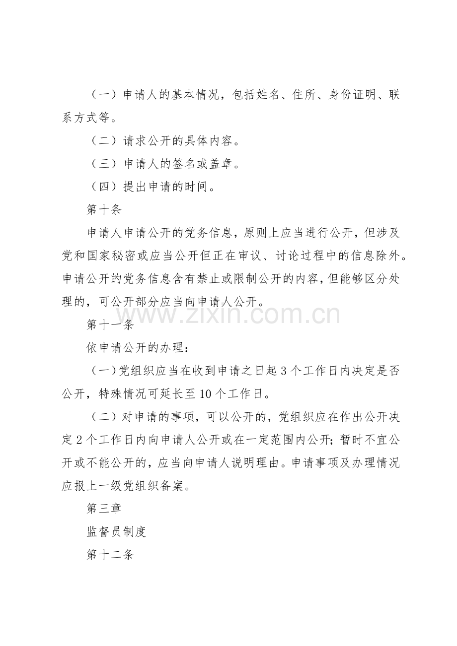 行署民政局党务公开规章制度细则.docx_第3页