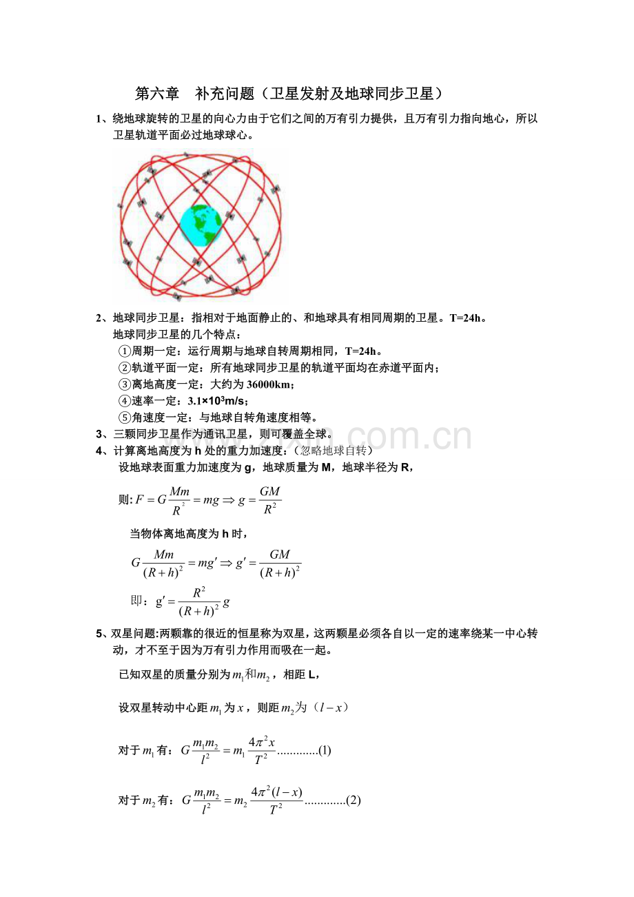 第六章补充问题1.doc_第1页