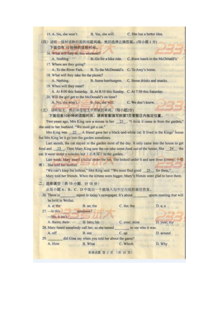 2011年威海中考英语试题.doc_第2页