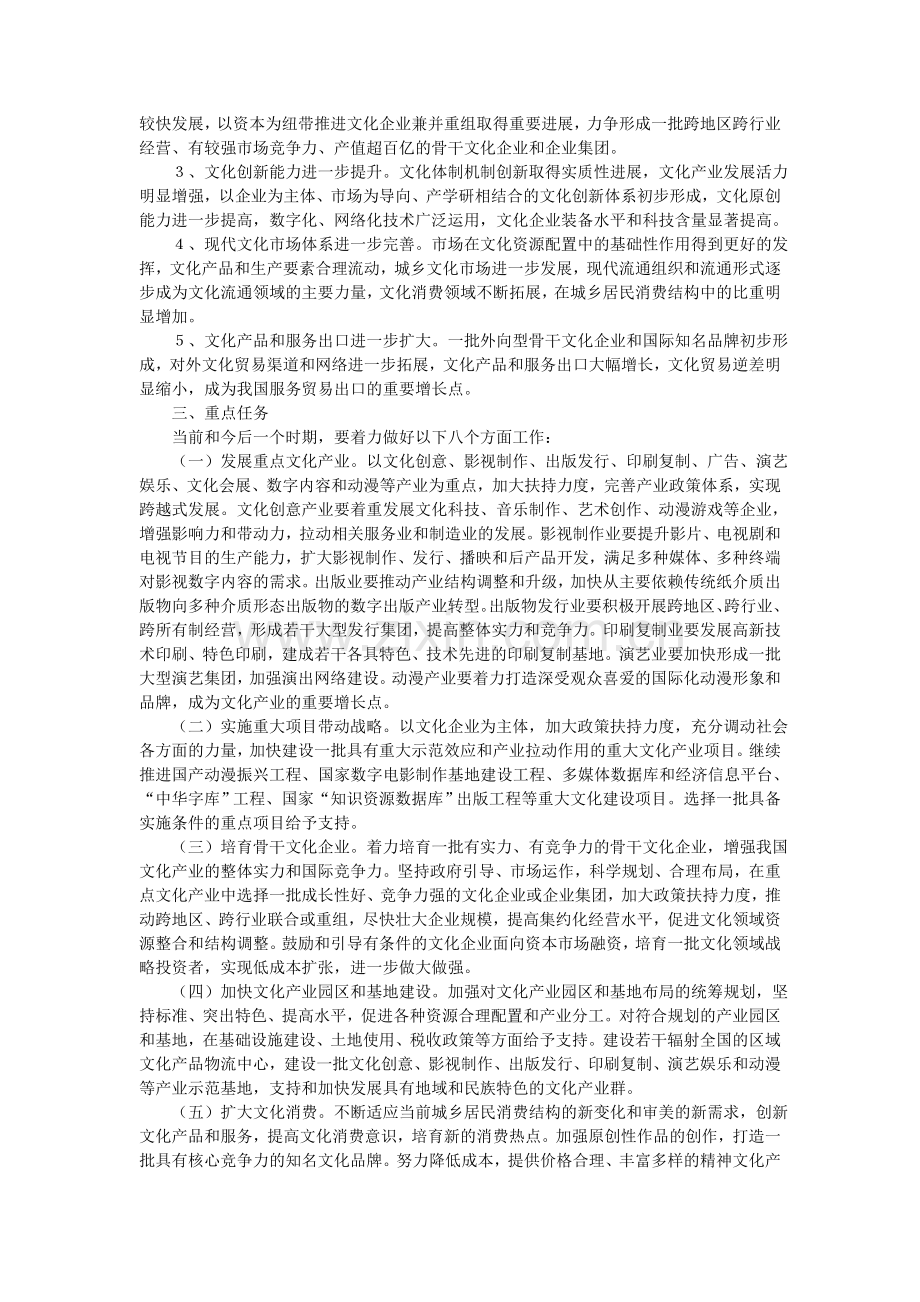 《文化产业振兴规划》全文发布.doc_第2页