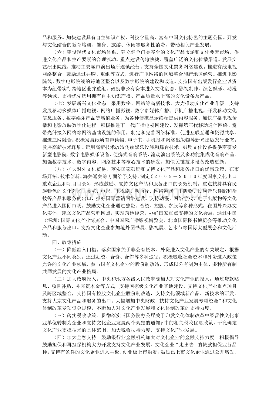 《文化产业振兴规划》全文发布.doc_第3页