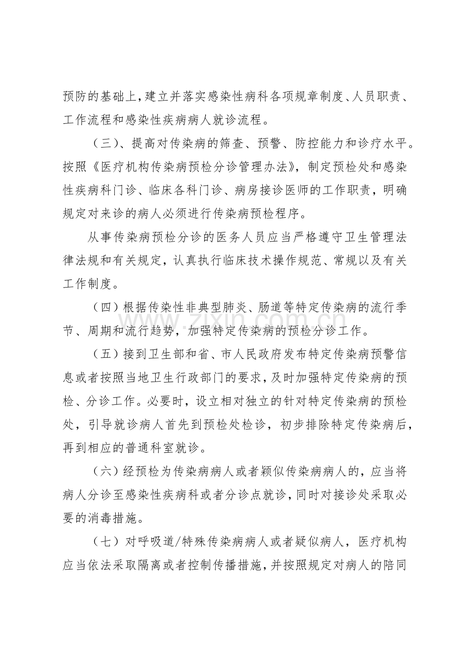 重点部位的医院感染规章制度管理.docx_第2页