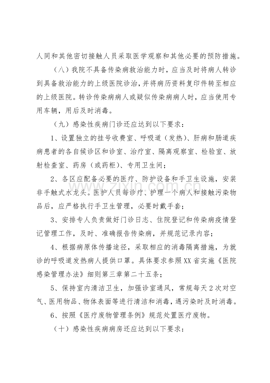 重点部位的医院感染规章制度管理.docx_第3页