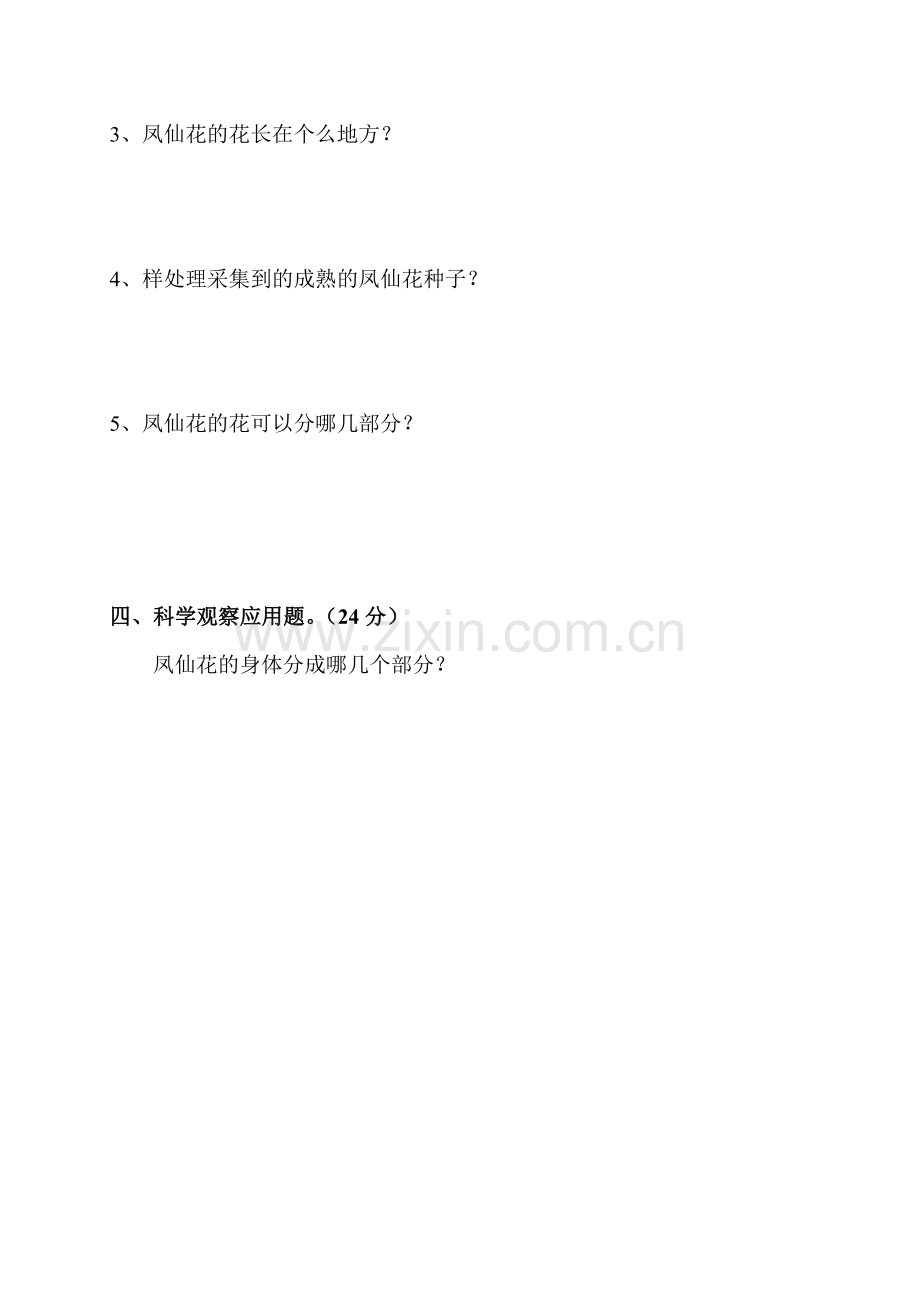 鄂教版小学科学三年级下学期第一单元自测题.doc_第2页