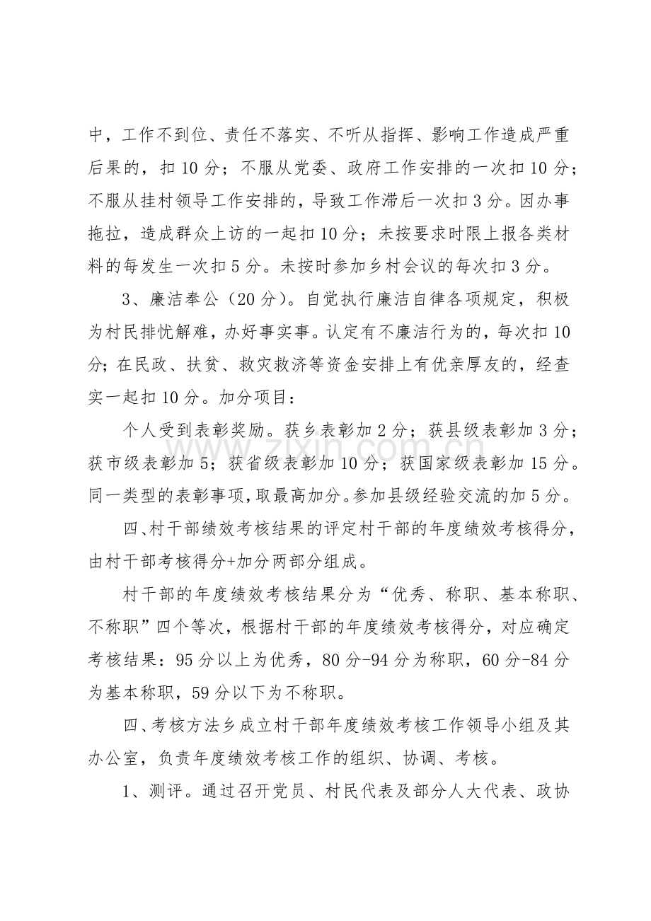 盘元村挂职干部管理考核规章制度细则.docx_第2页