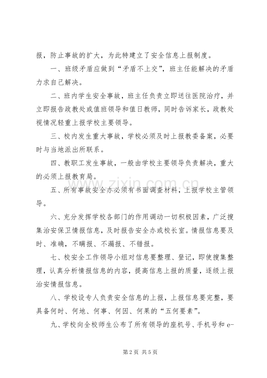 罗阳小学实验室消防安全规章制度.docx_第2页