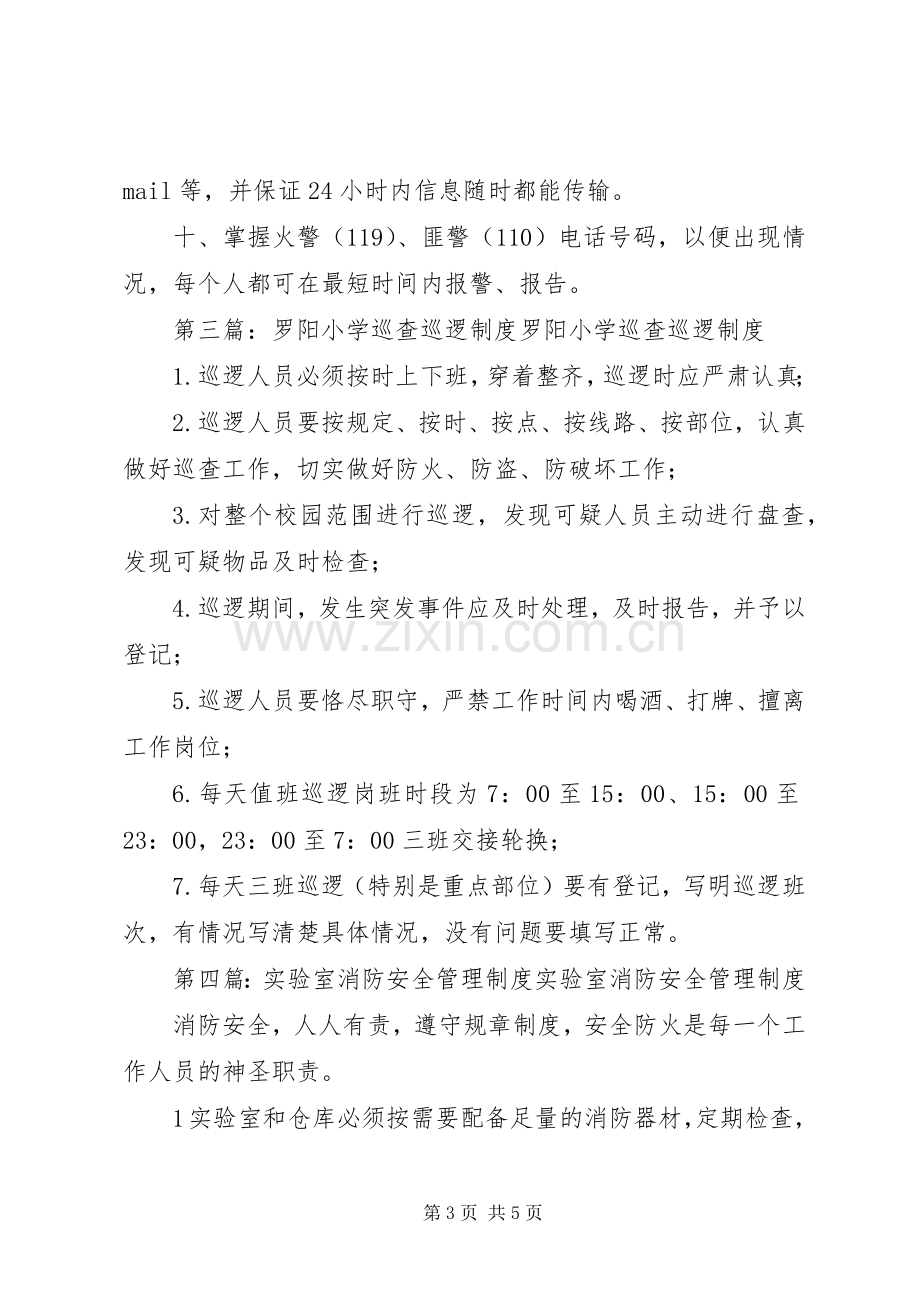 罗阳小学实验室消防安全规章制度.docx_第3页