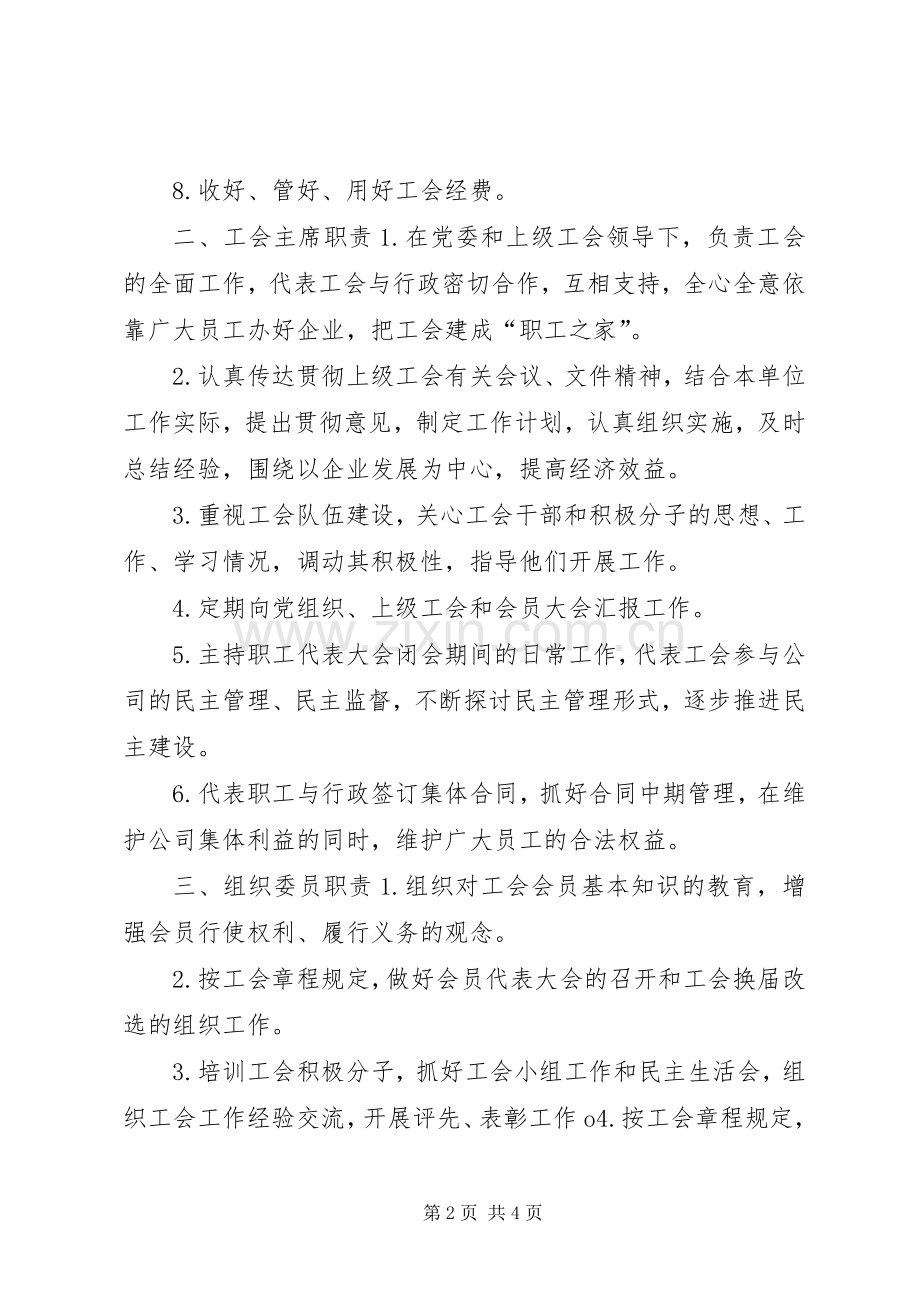 企业工会委员会工作规章制度.docx_第2页