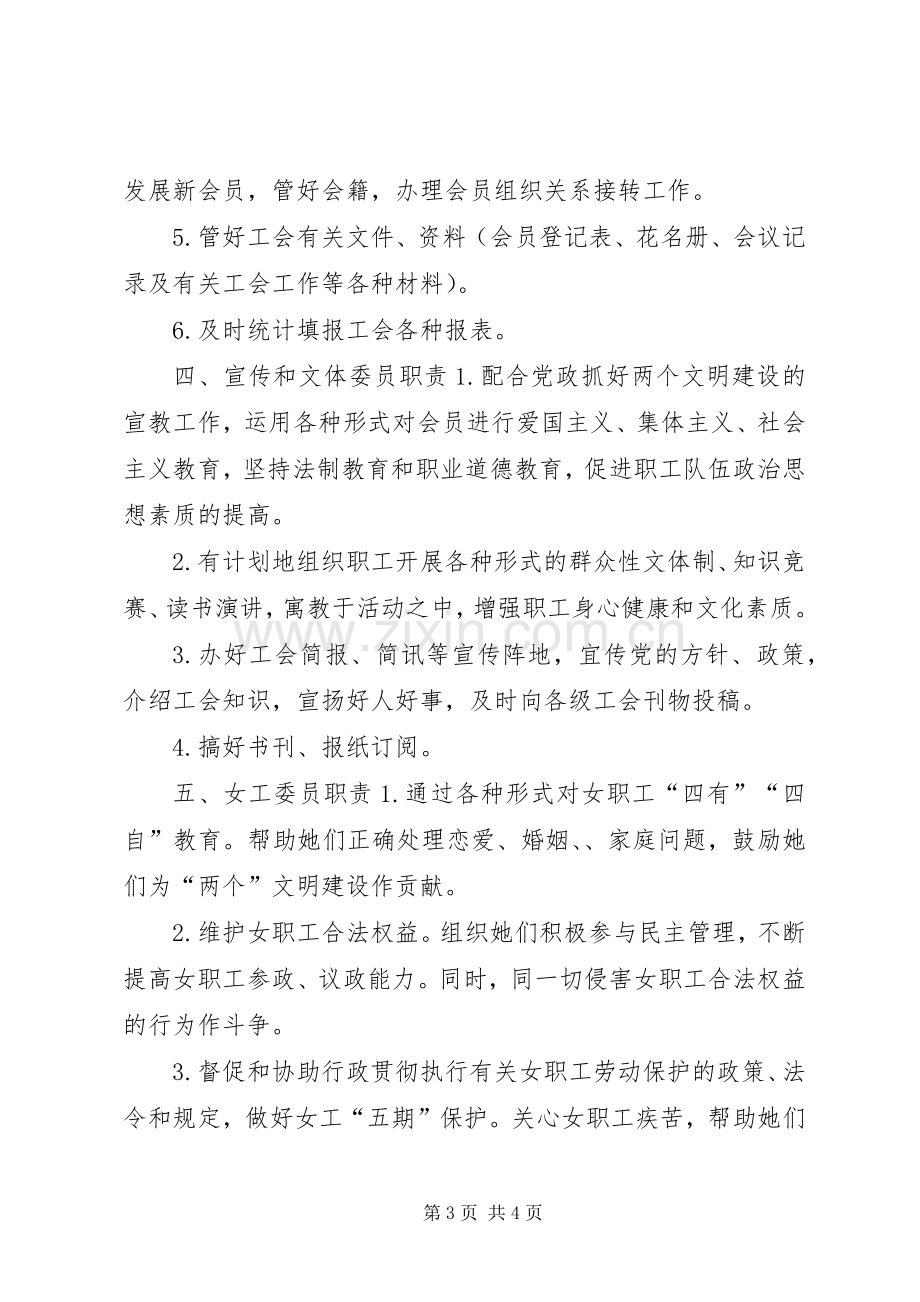 企业工会委员会工作规章制度.docx_第3页