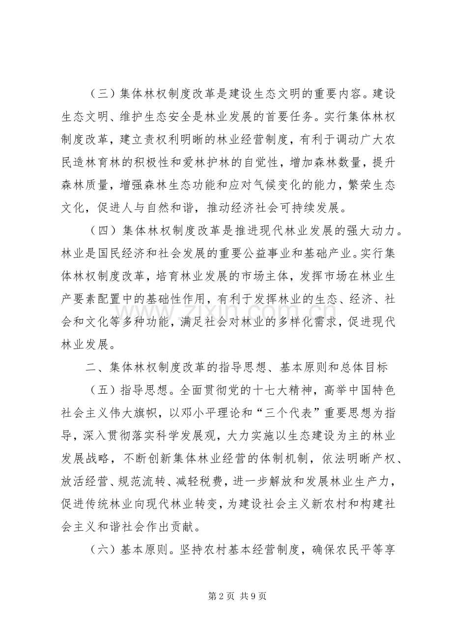 集体林权规章制度改革意见.docx_第2页