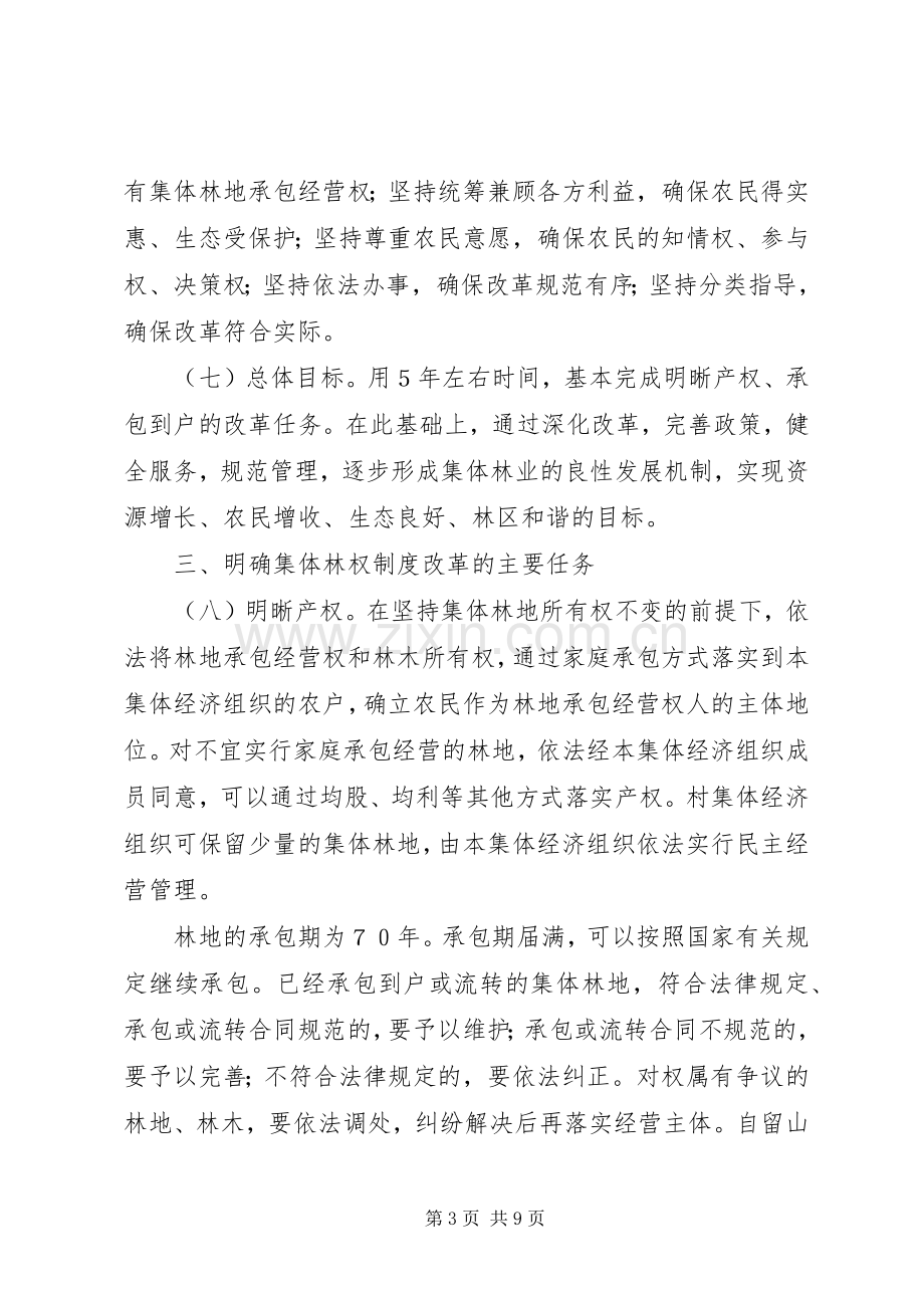 集体林权规章制度改革意见.docx_第3页