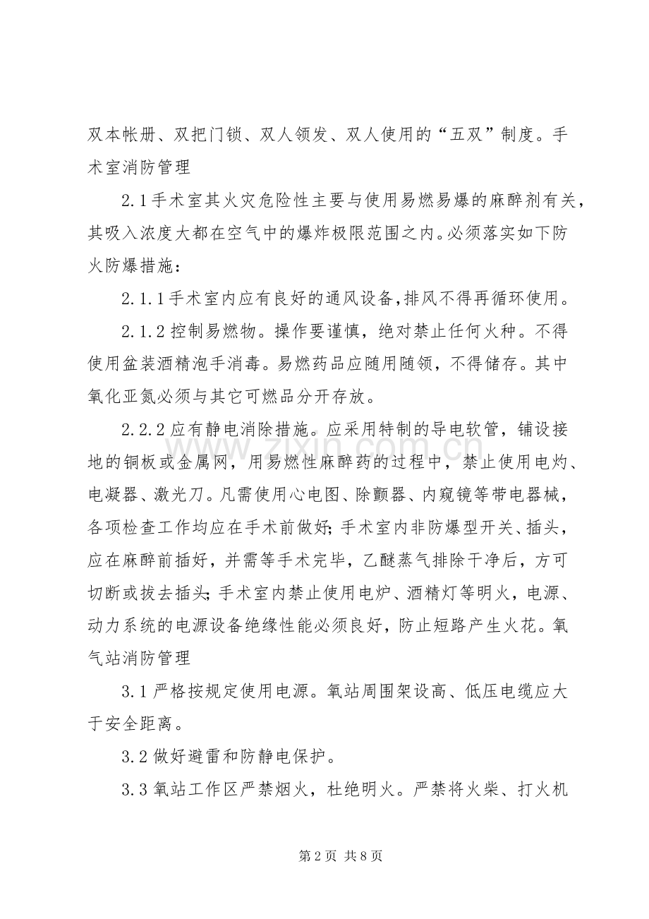 县区人民医院消防安全管理规章制度 .docx_第2页