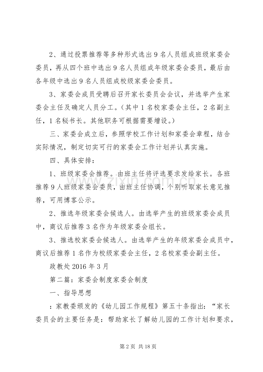 家委会评选规章制度.docx_第2页