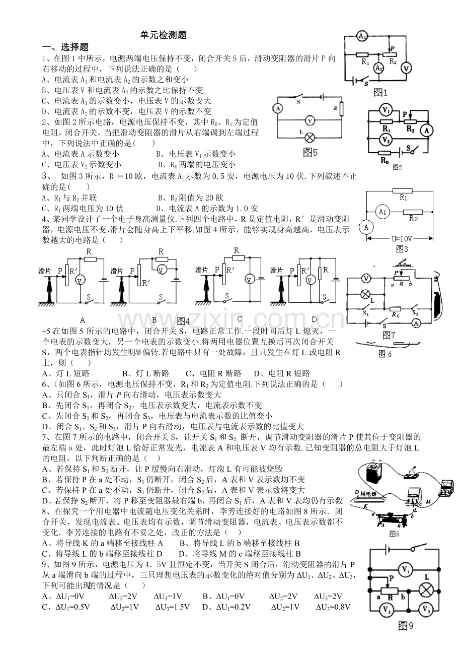 欧姆定律单元检测题2.doc_第1页