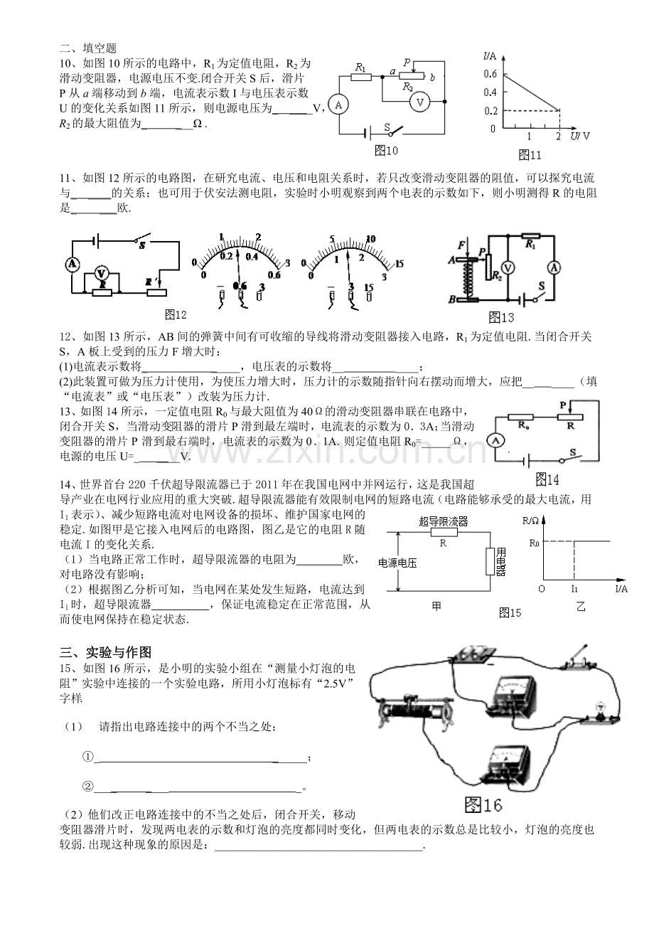 欧姆定律单元检测题2.doc_第2页