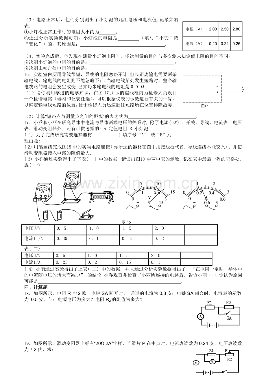 欧姆定律单元检测题2.doc_第3页