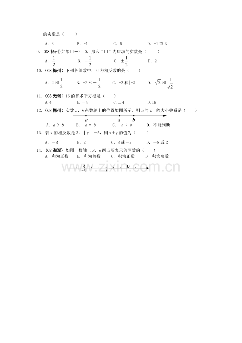 中考总复习课时1实数.doc_第3页