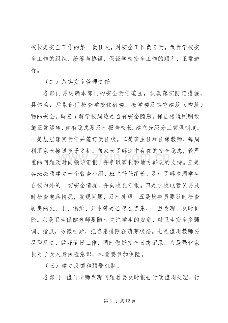 学校安全隐患排查规章制度.docx_第3页