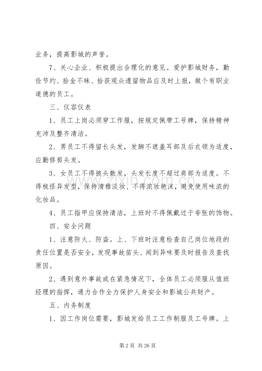 影城管理规章制度(改).docx_第2页