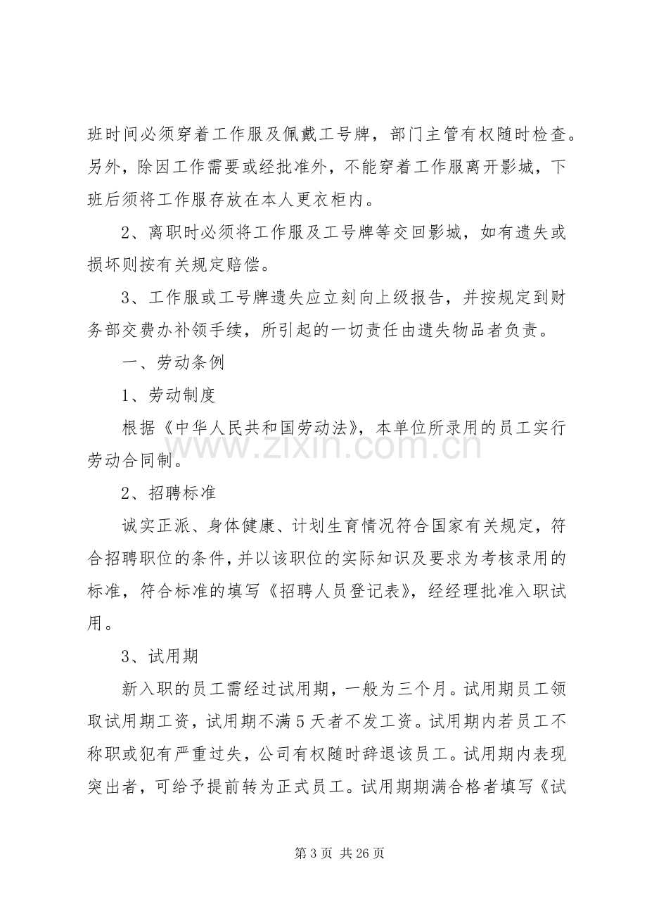 影城管理规章制度(改).docx_第3页