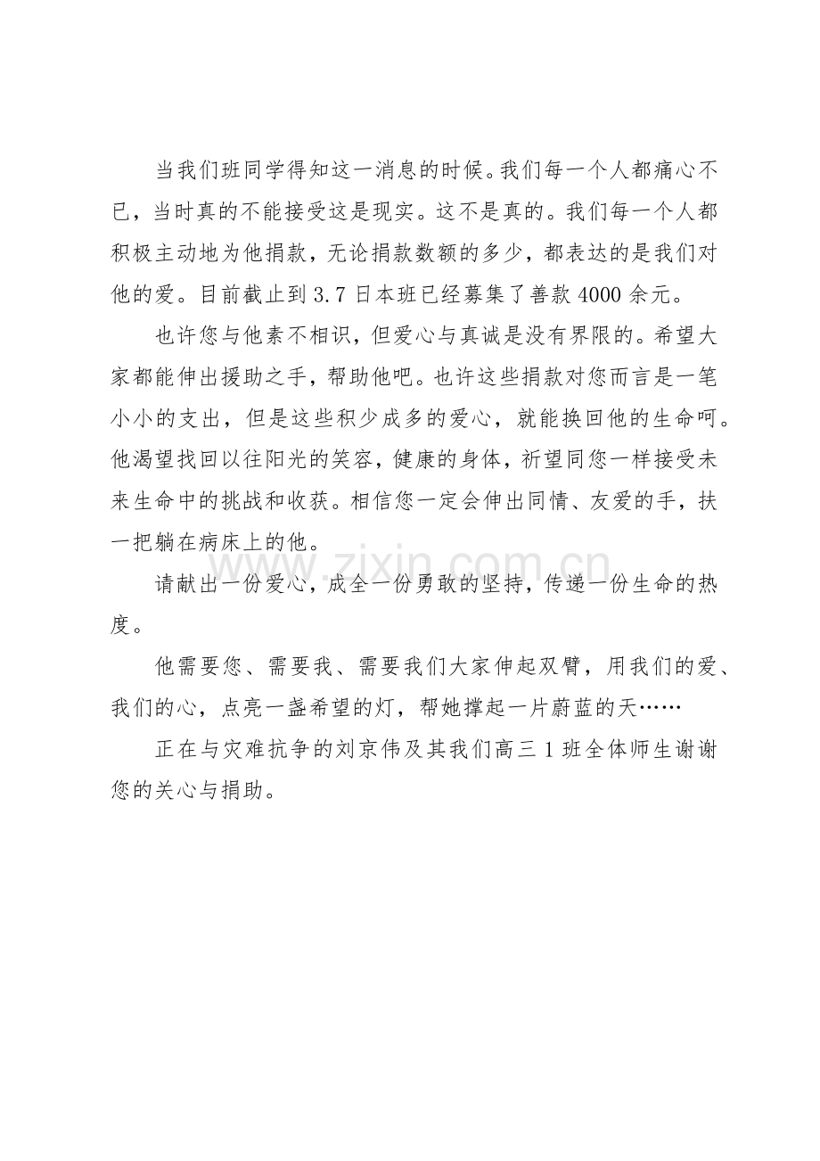 慈善捐助活动倡议书范文.docx_第2页