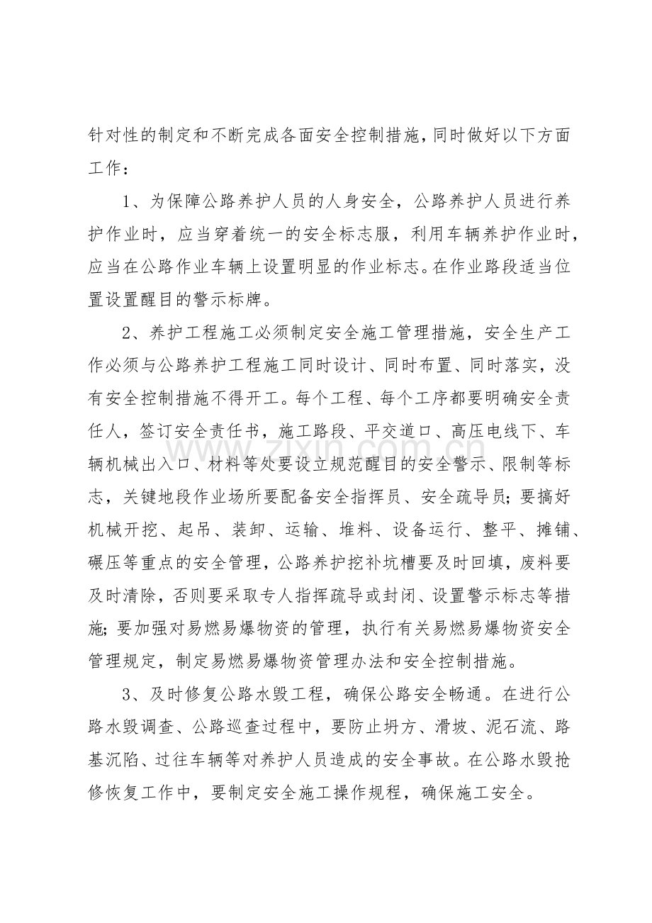 公路养护管理段安全生产规章制度管理.docx_第2页