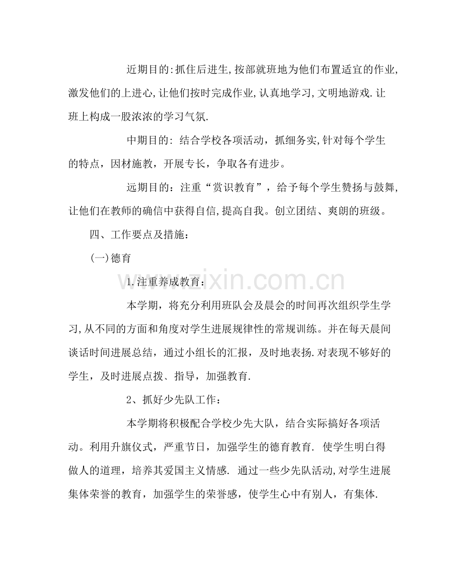 班主任工作范文三年级班主任工作计划二.docx_第2页