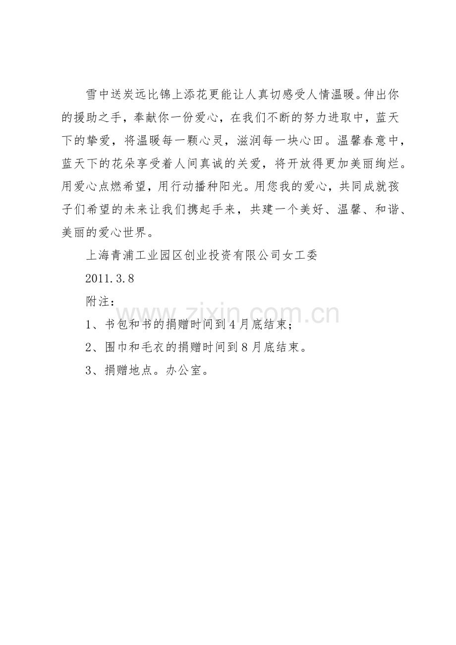 爱心捐助倡议书范文大全(20).docx_第2页