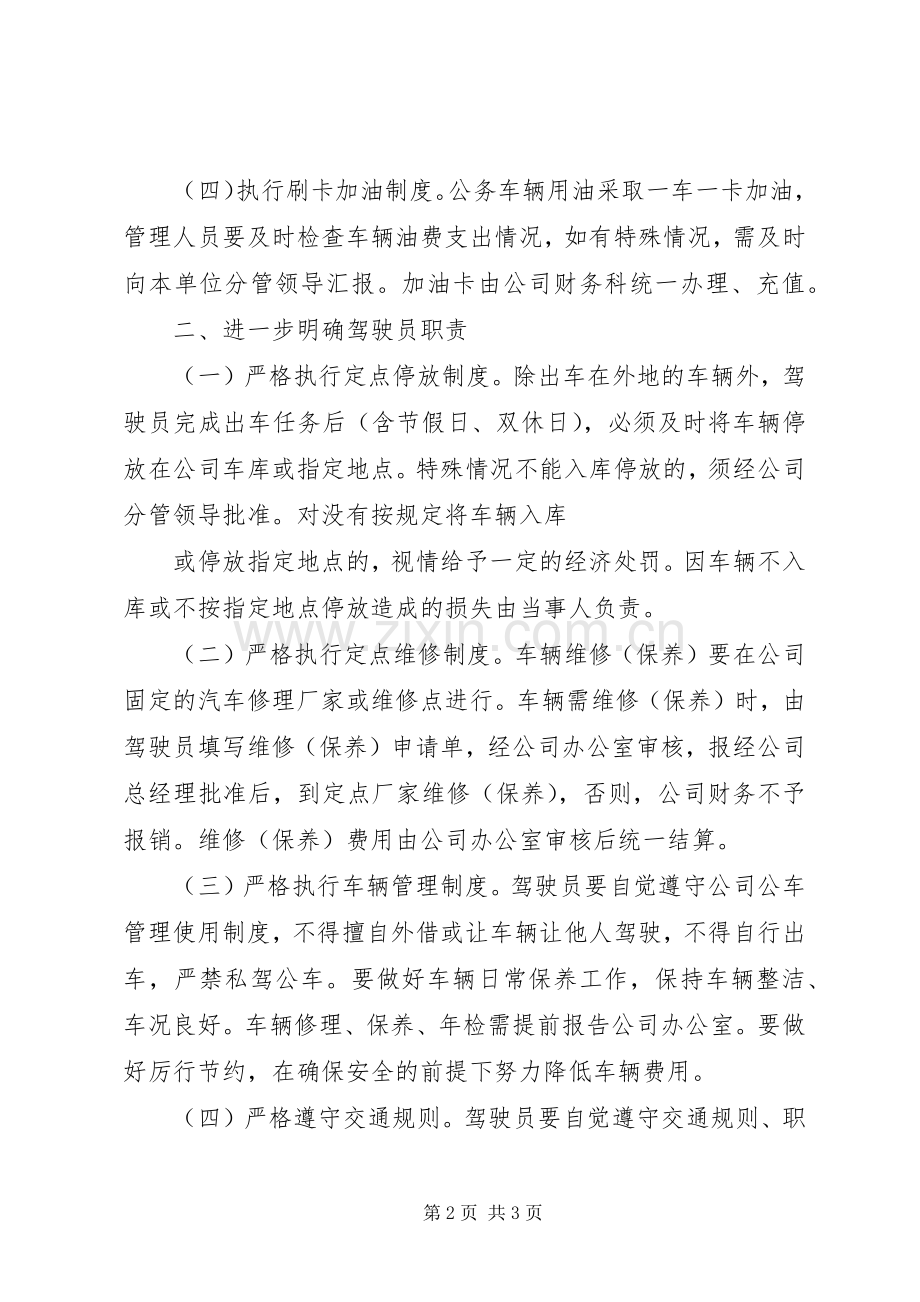 公司车辆管理规章制度(年修订版) (2).docx_第2页