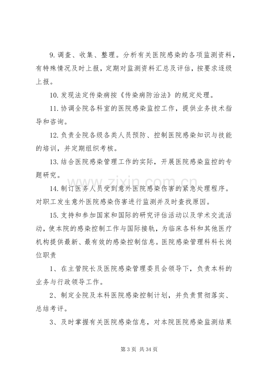 医院感染管理委员会科室职责要求：.docx_第3页