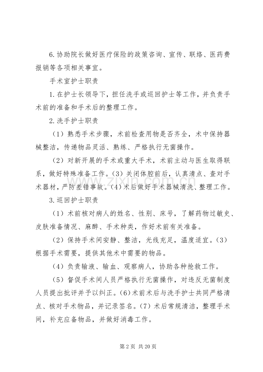 业务副院长职责要求 .docx_第2页