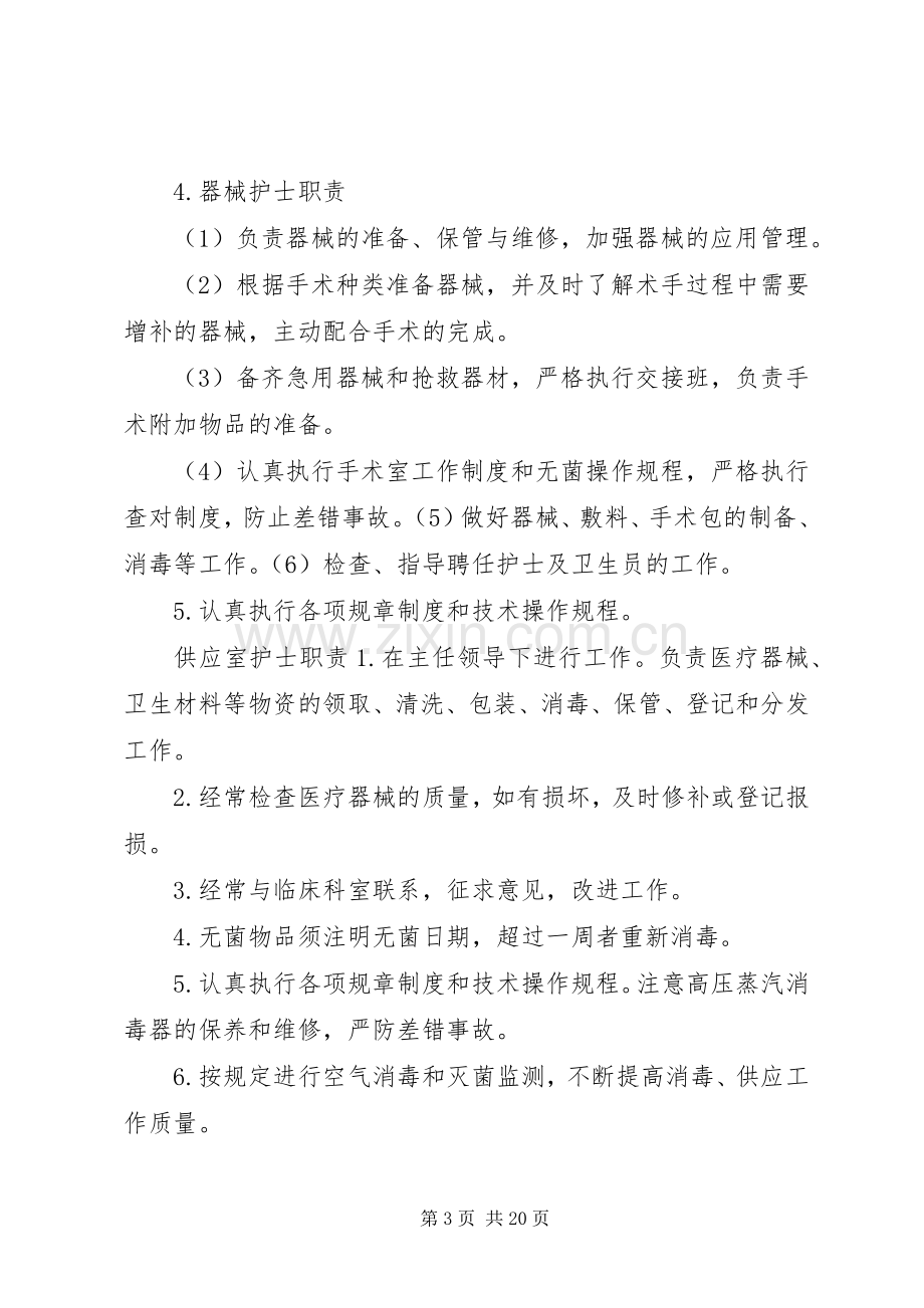 业务副院长职责要求 .docx_第3页