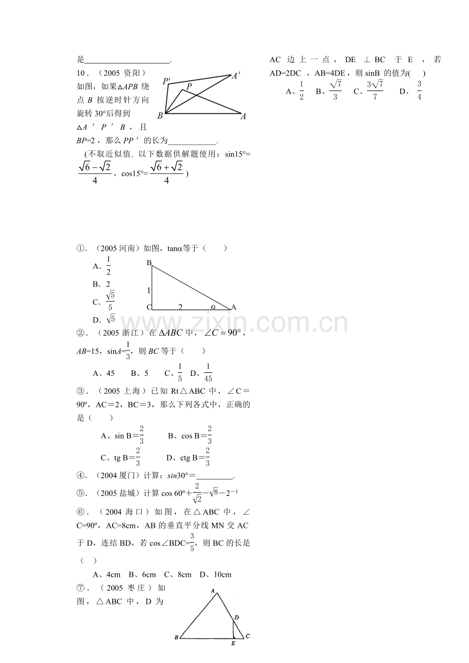 初中数学总复习(29)锐角三角函数.doc_第2页