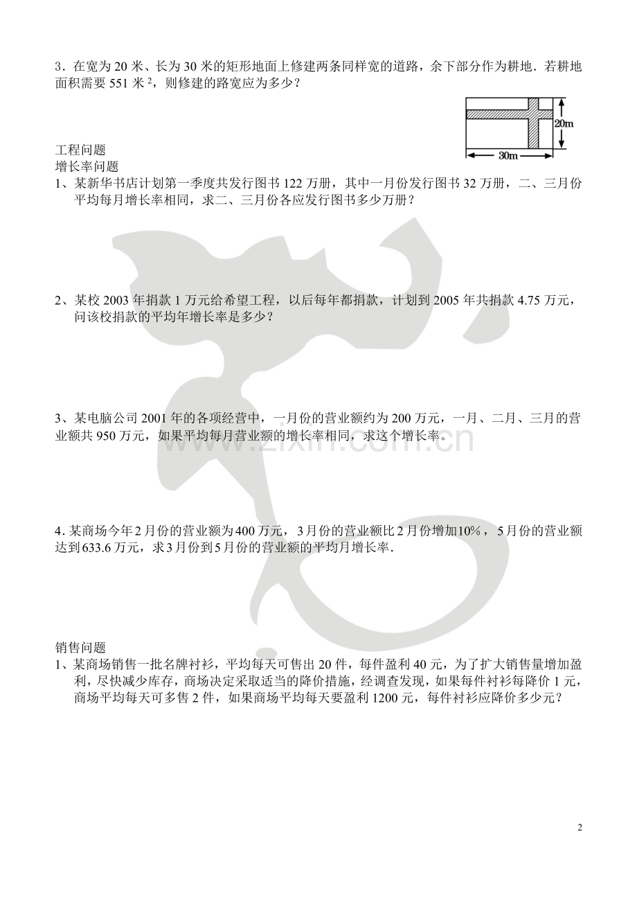 (利用一元二次方程解决实际问题2).doc_第2页