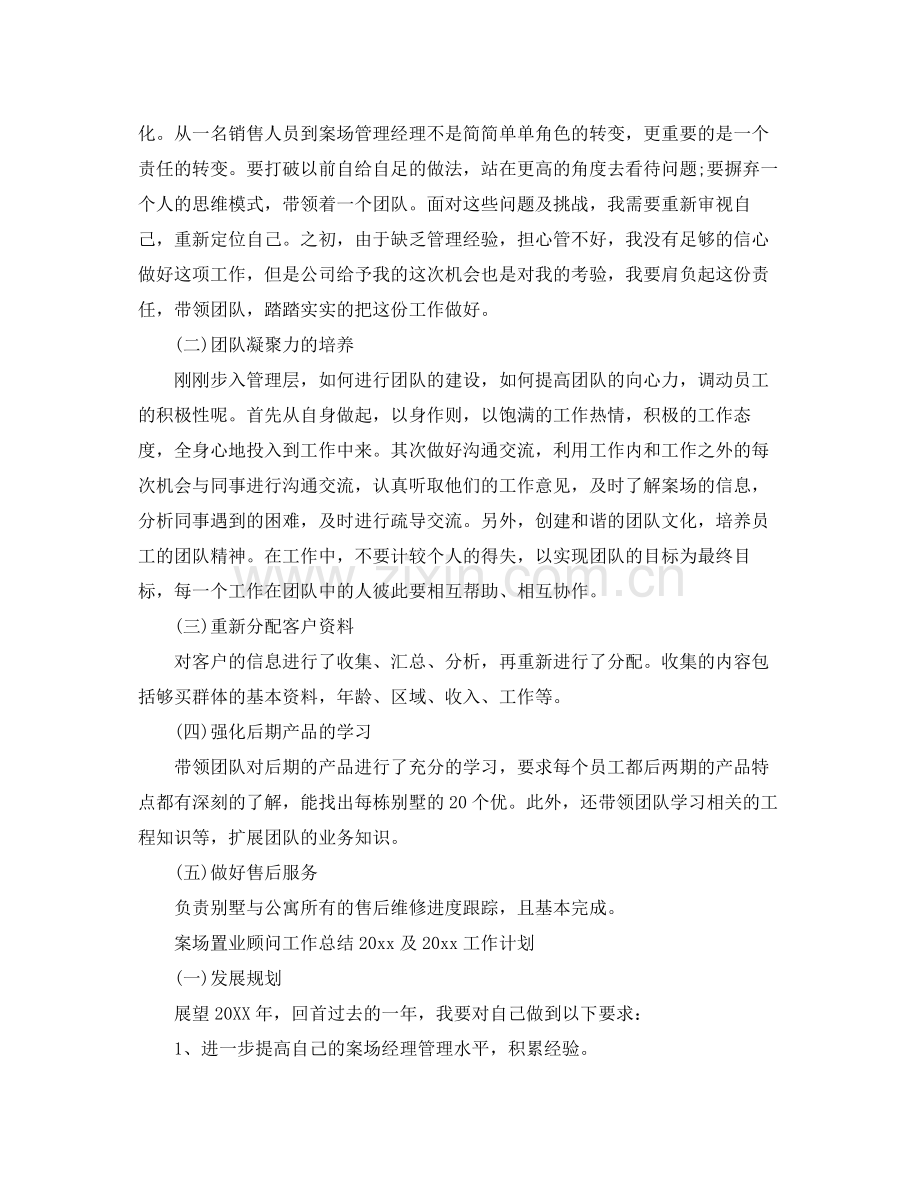 案场置业顾问年度工作总结与计划 .docx_第2页