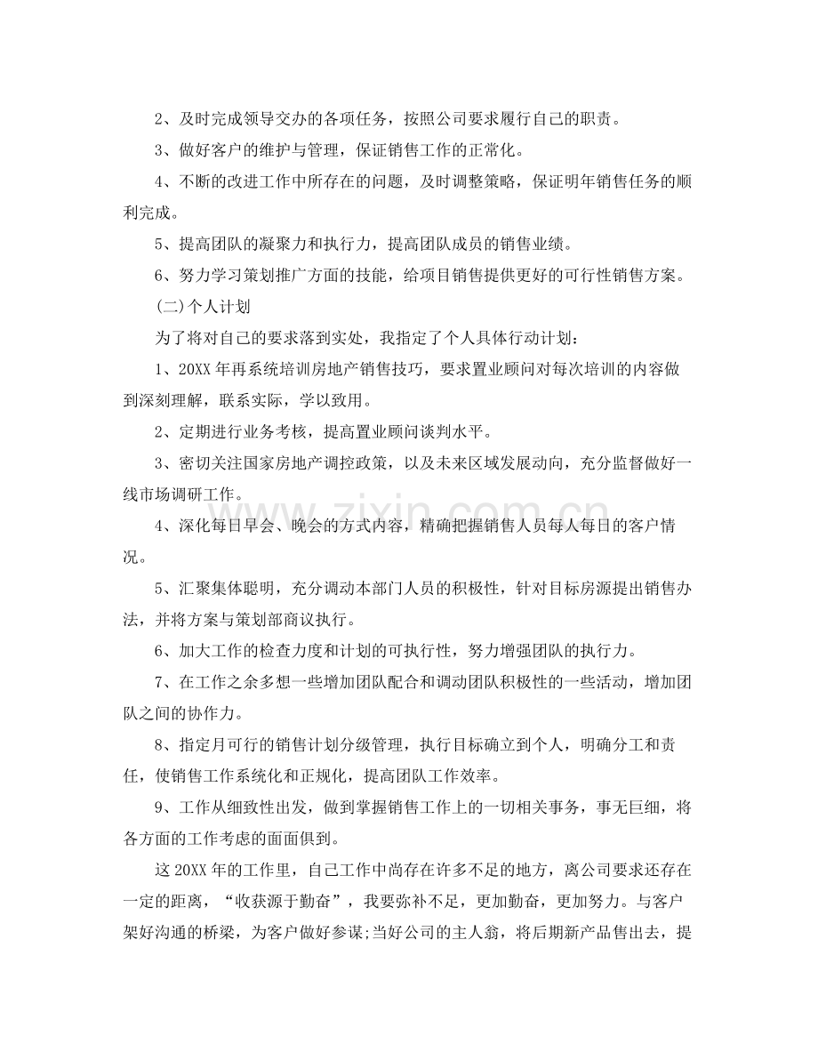 案场置业顾问年度工作总结与计划 .docx_第3页