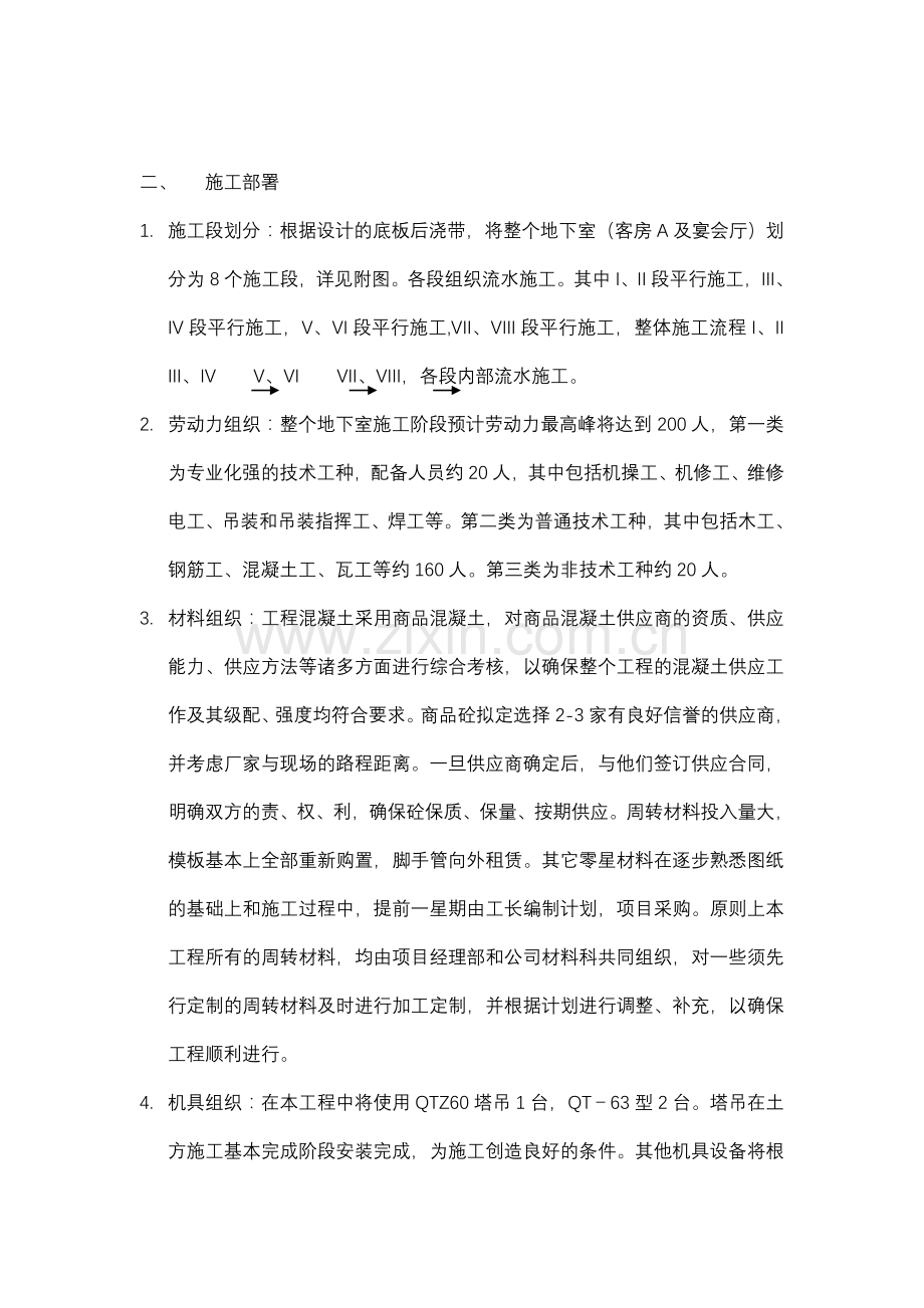 底板工程施工方案.doc_第3页