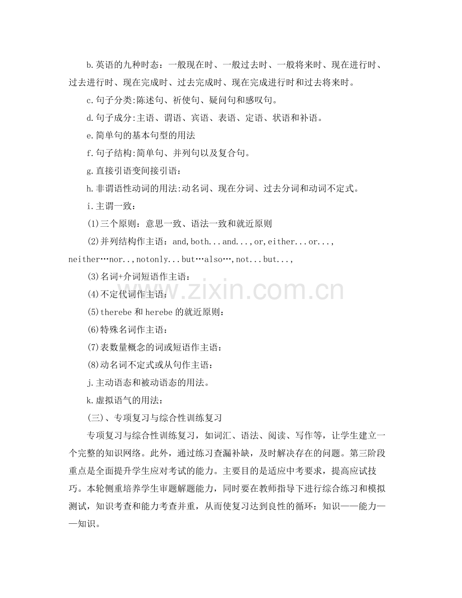 九2020年级英语老师复习计划 .docx_第2页